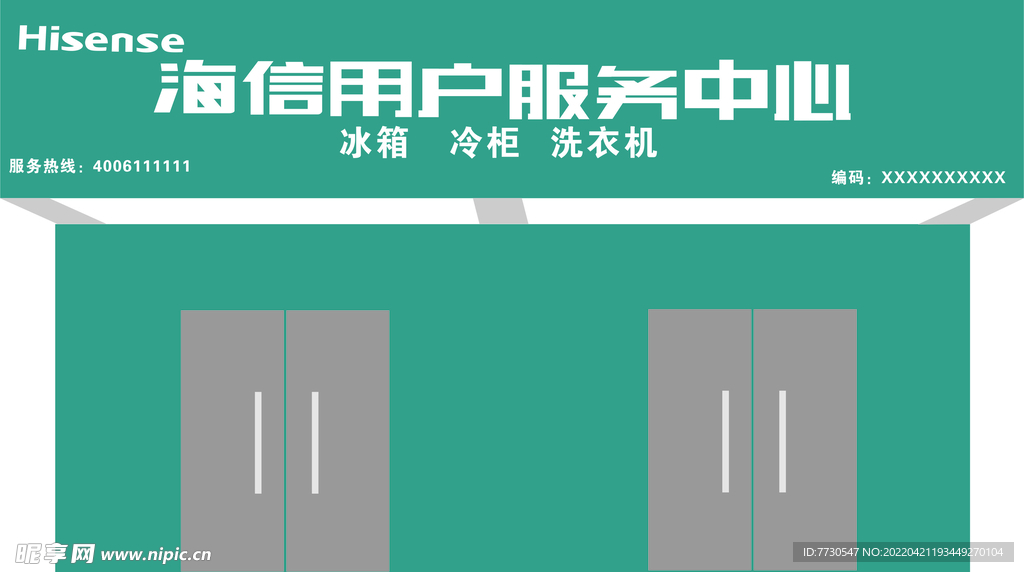 海信用户服务中心