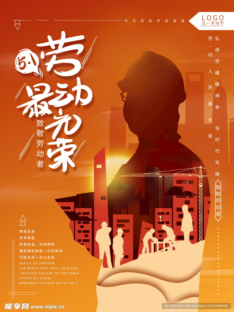 五一劳动节剪影合成风格宣传海报