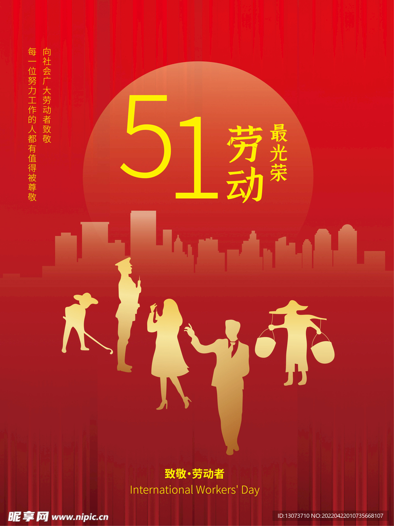 原创五一劳动节手绘插画海报