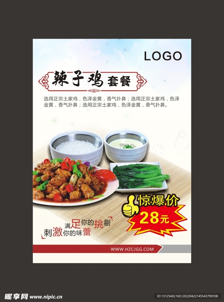 餐饮海报 菜单 饭店 饭菜