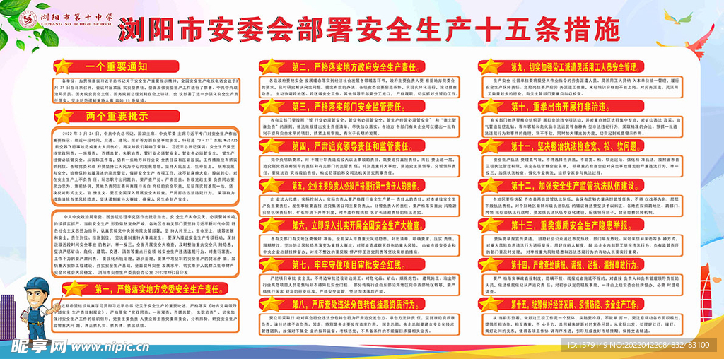 安全生产15条措施