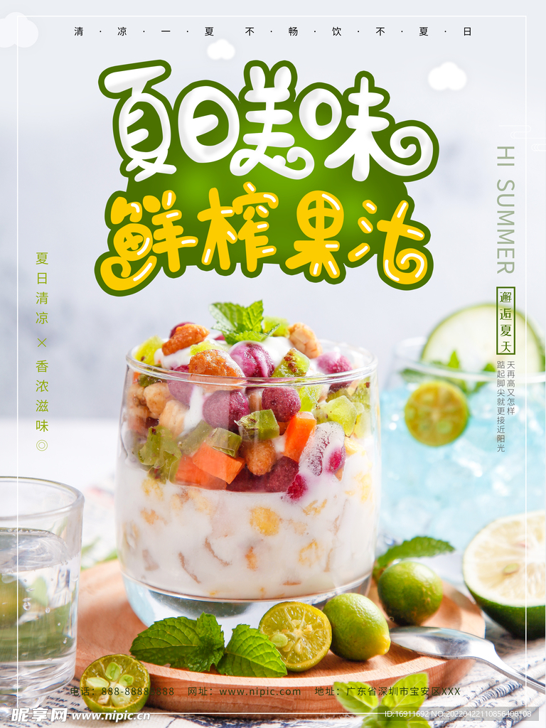夏日美味鲜榨果汁饮料促销海报
