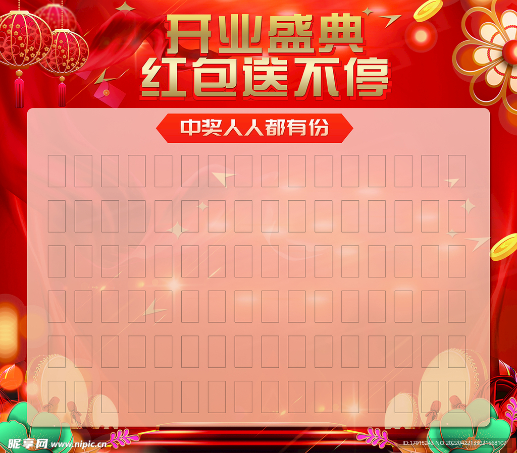 开业盛典活动红包墙