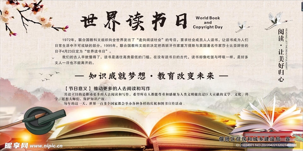 世界读书日