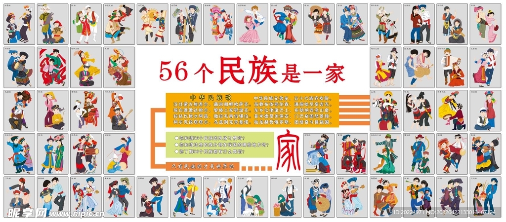 56个民族