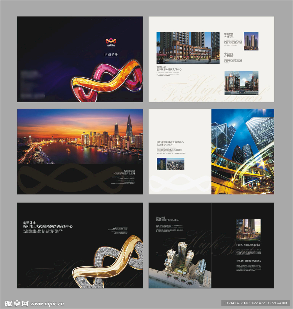 商业地产画册 