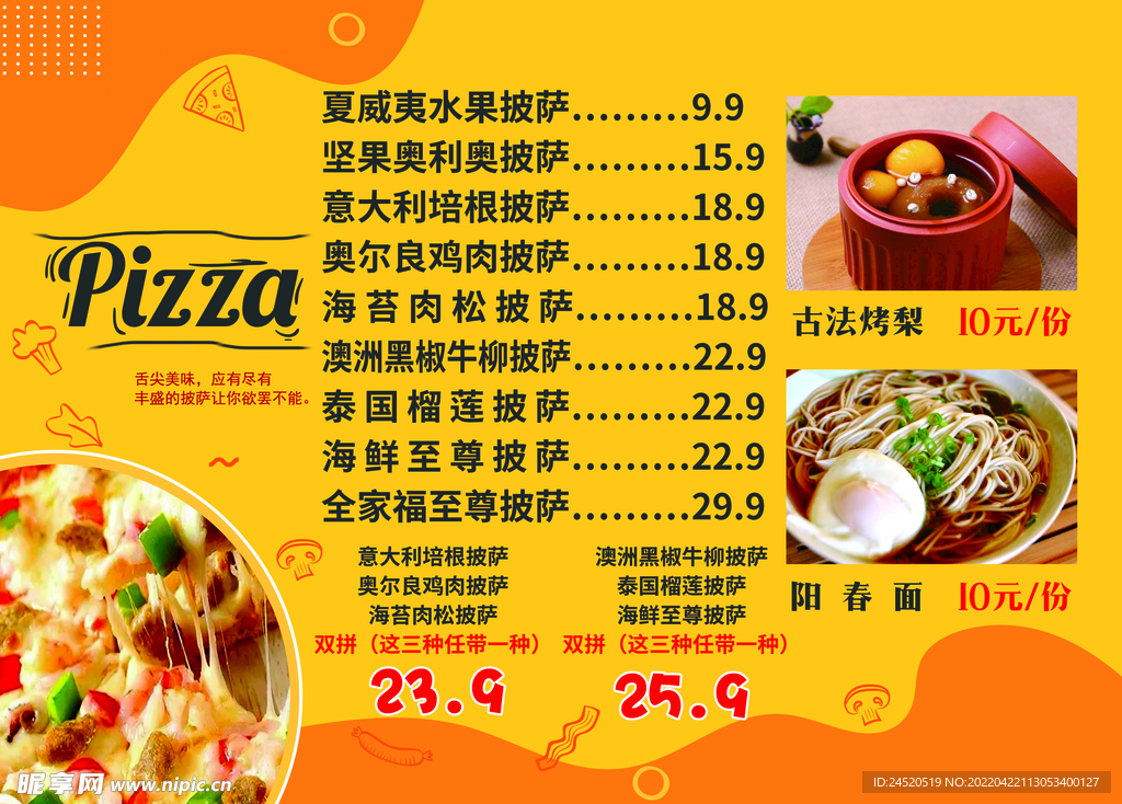 披萨价目表