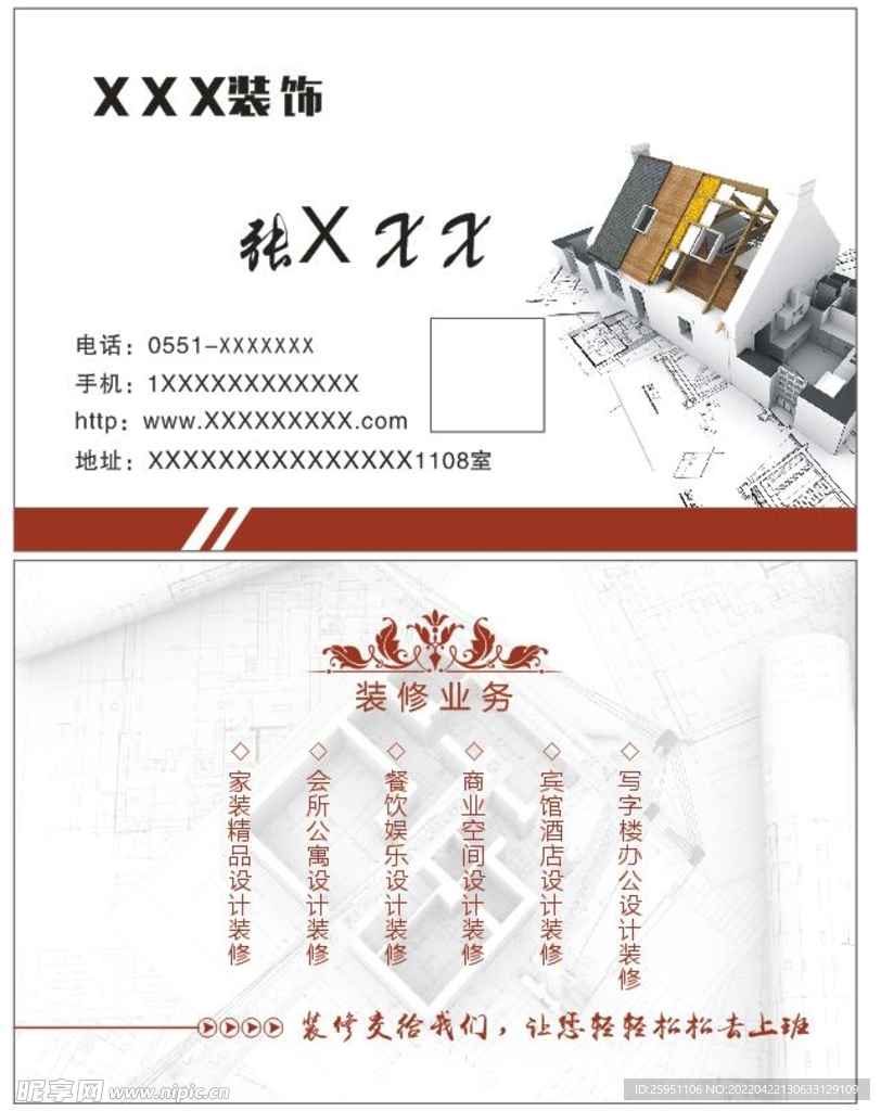 装修公司名片