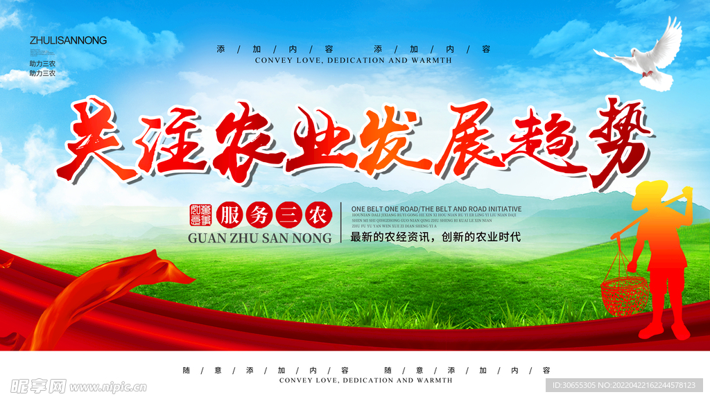 党建风三农农业宣传展板