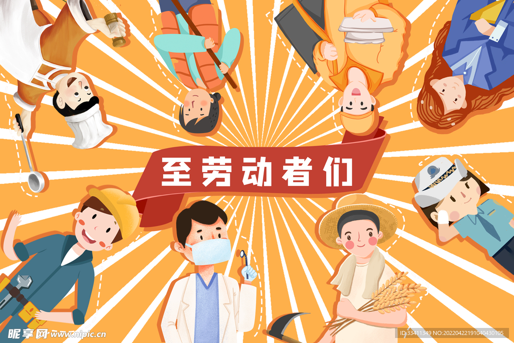 五一劳动节插画图片