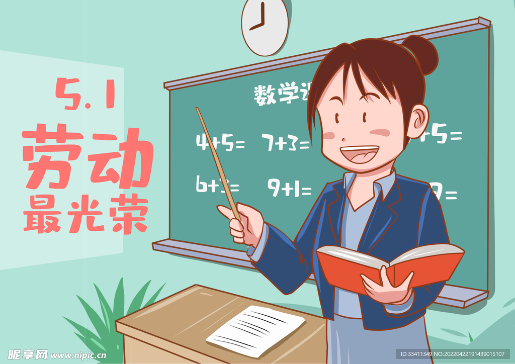 五一劳动节插画图片