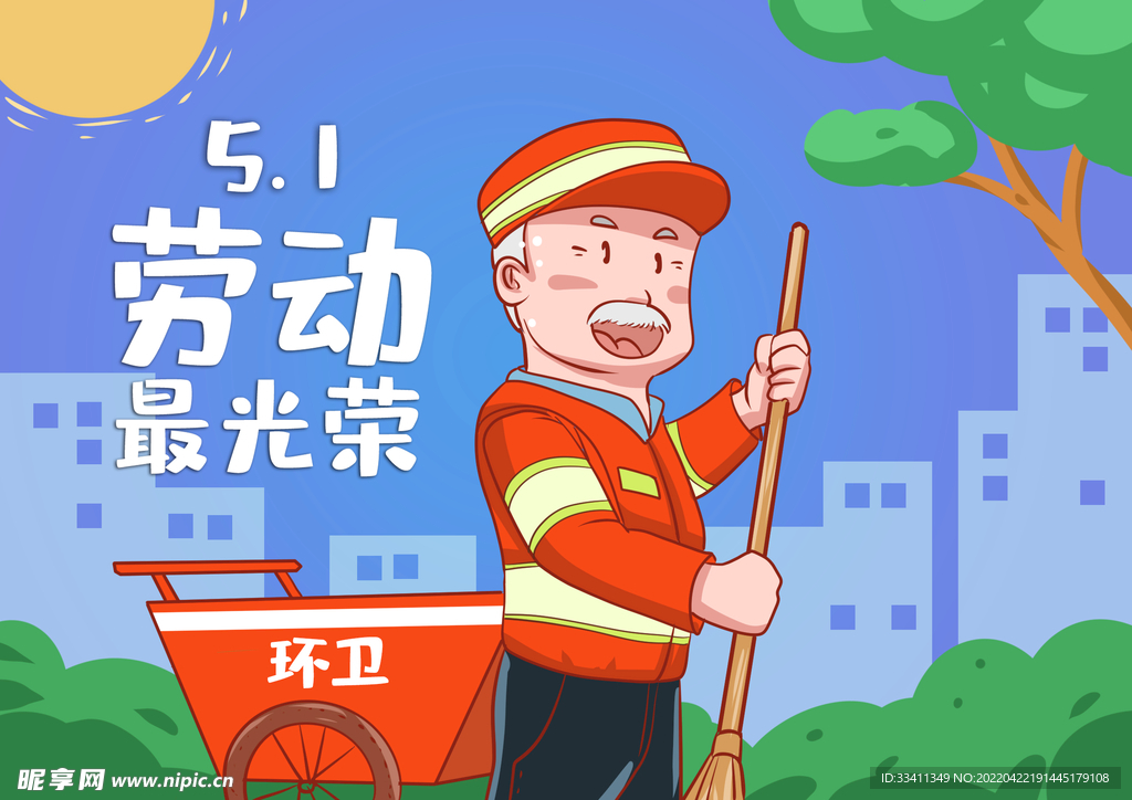 五一劳动节插画图片