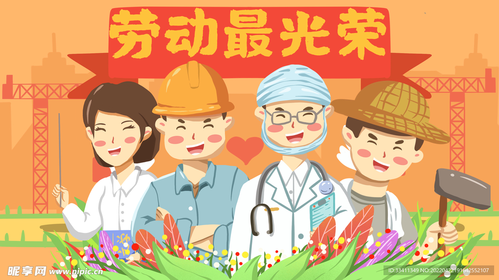 五一劳动节插画图片