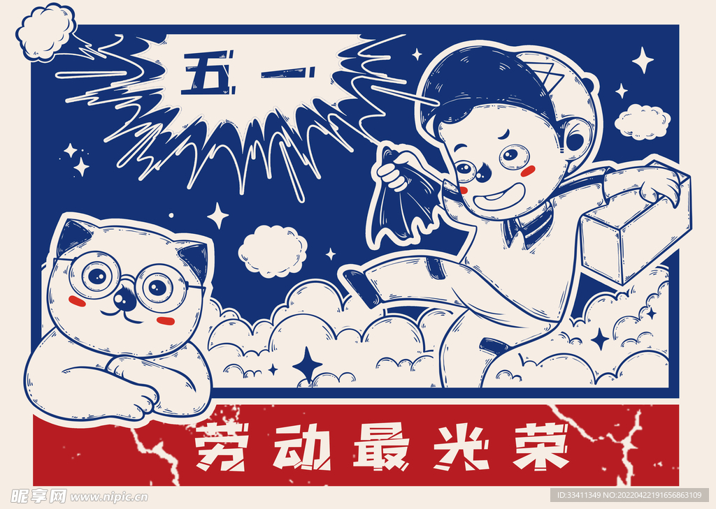 五一劳动节插画图片