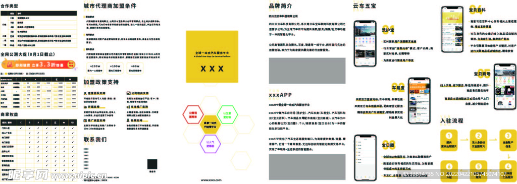 汽车App宣传三折页