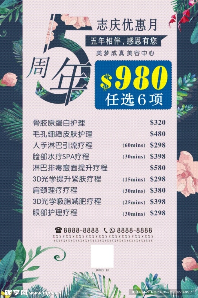 美容护理海报宣传单