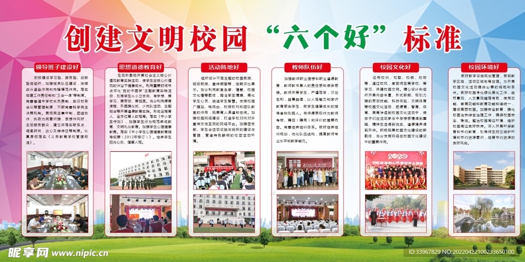 文明校园六个好