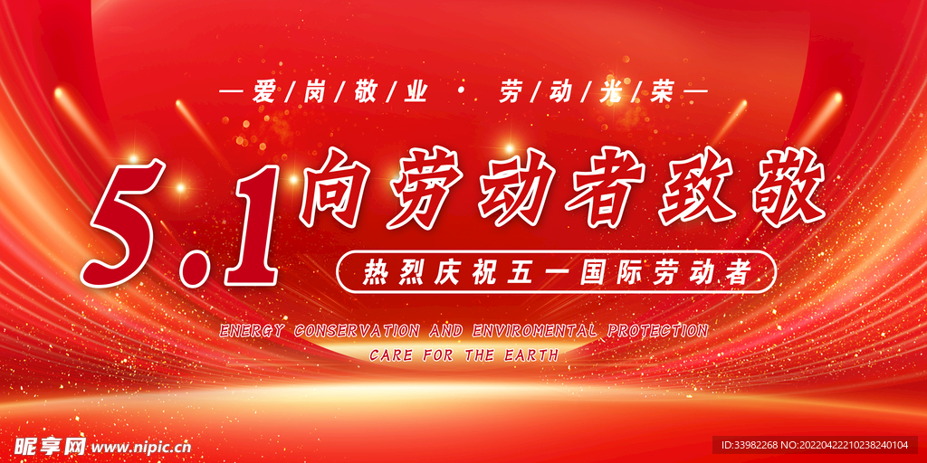 五一劳动节展板 向劳动者致敬 
