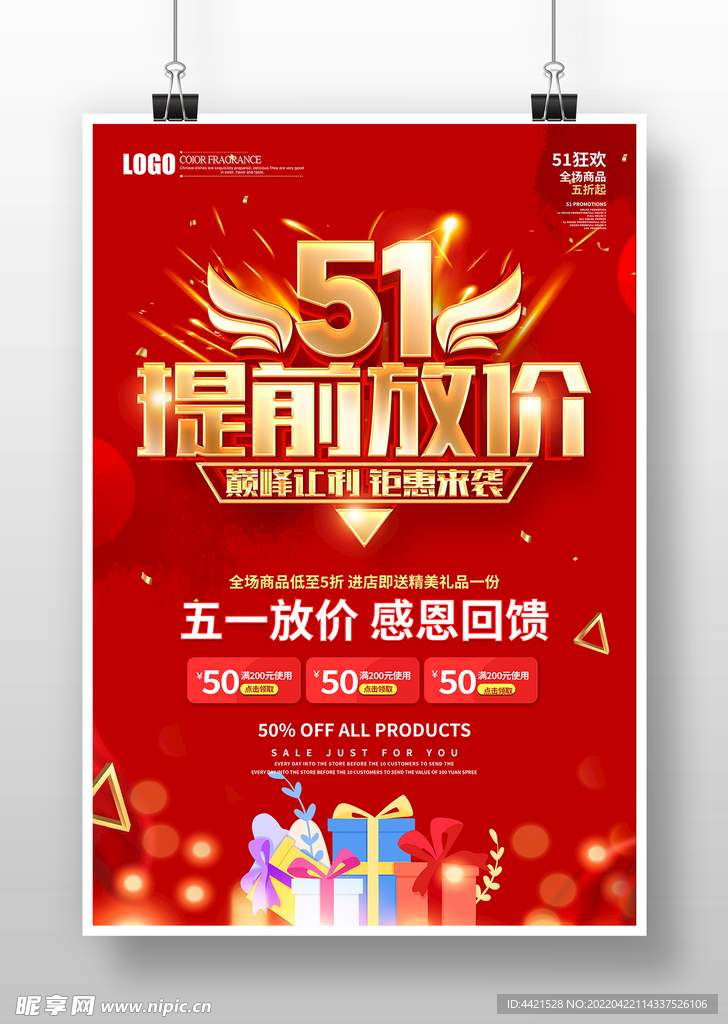 劳动节促销海报