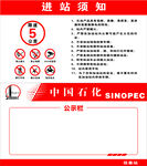 加油站进站须知