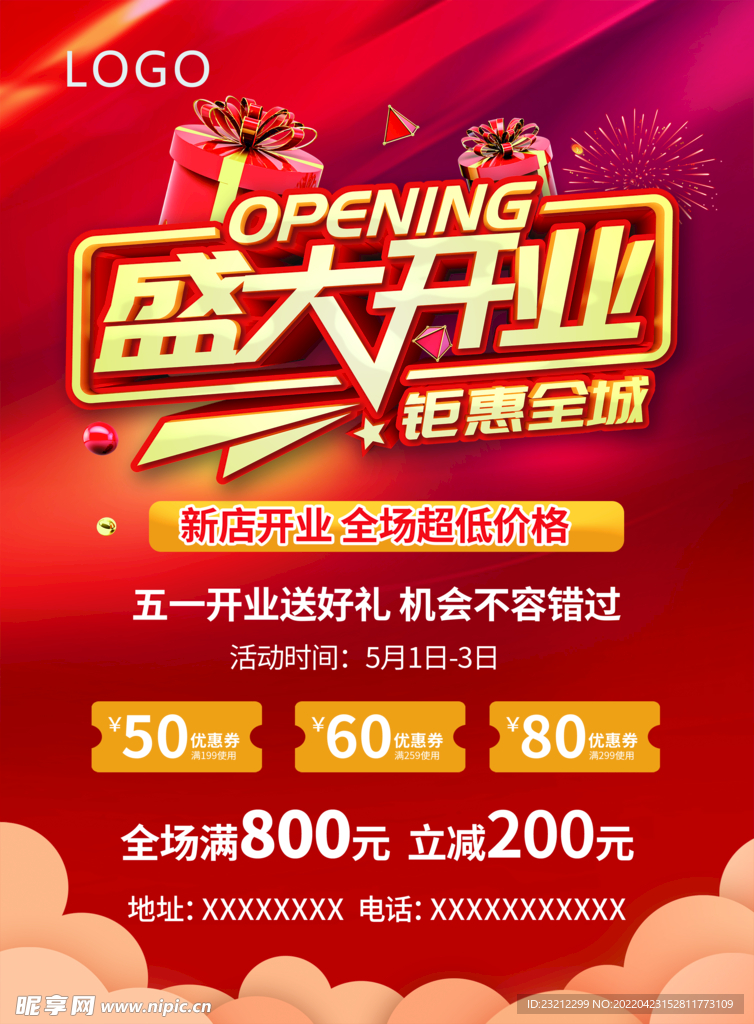 盛大开业宣传单海报