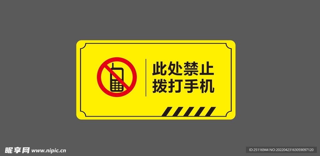 禁止拨打手机提示牌