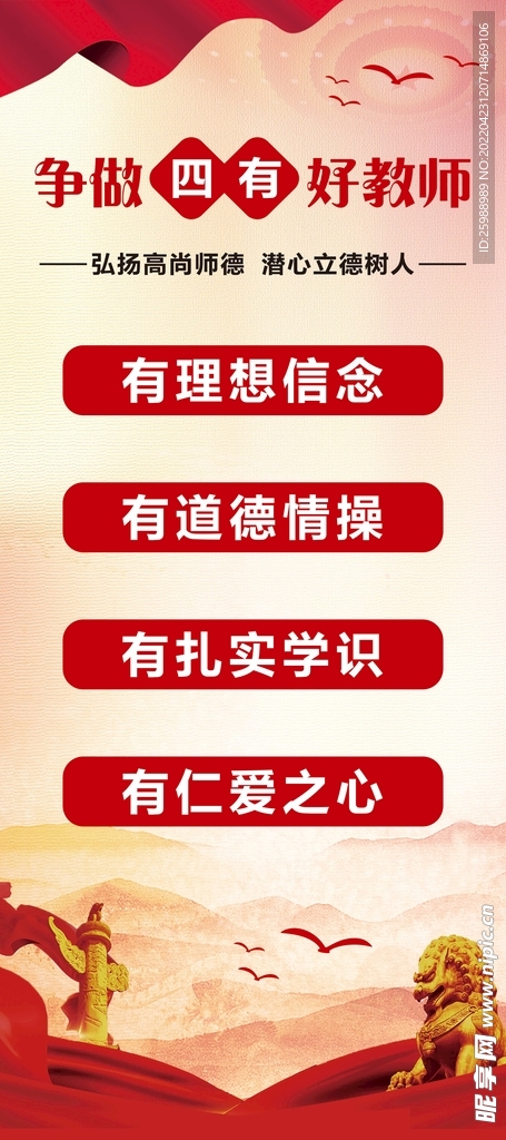 争做四有好教师