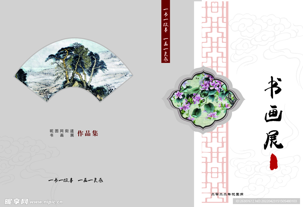 画册 书画古风 封面