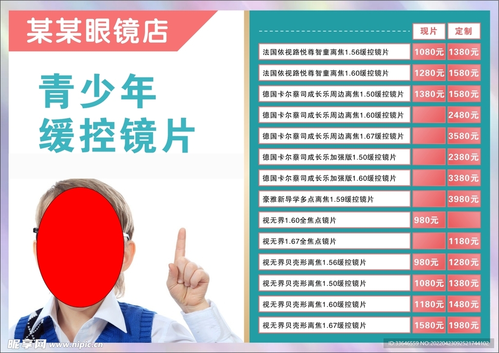 眼镜店价格台签