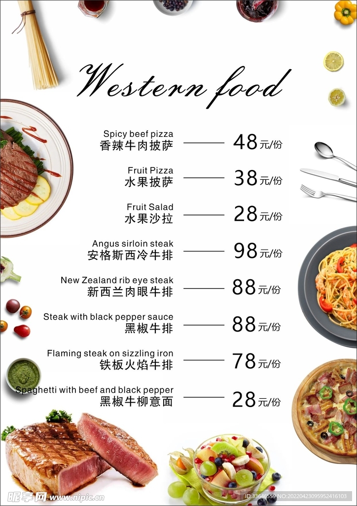 西餐价格表