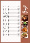 小吃价格表