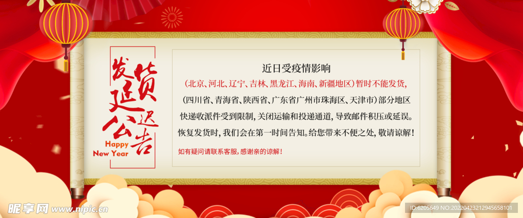 电商放假通知海报