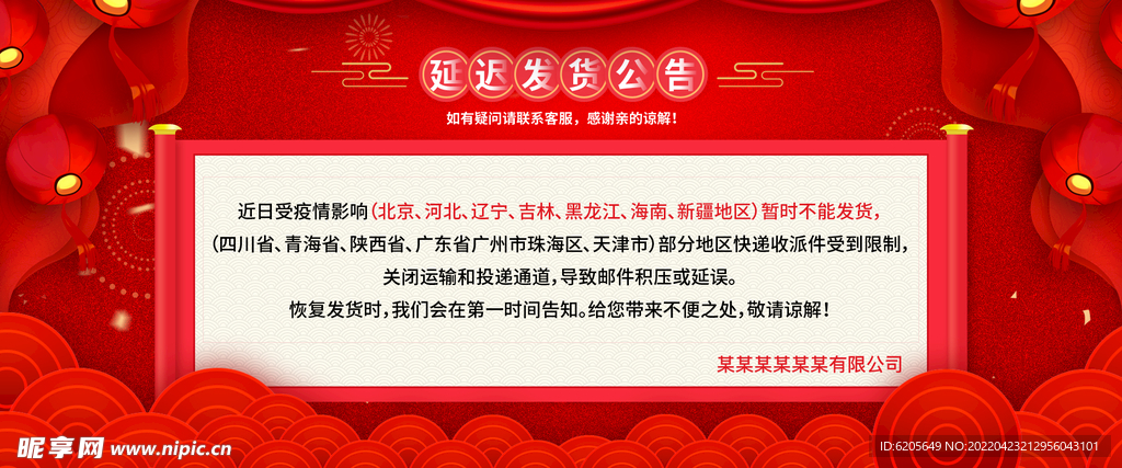 电商放假通知海报