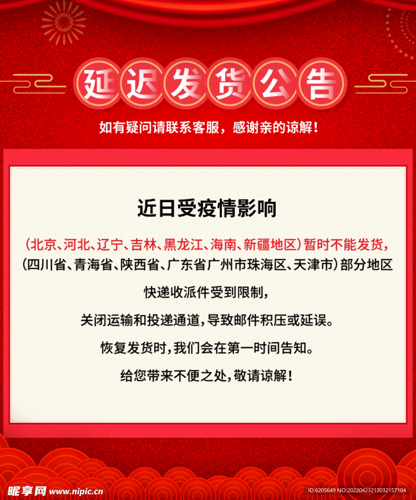 电商放假通知海报