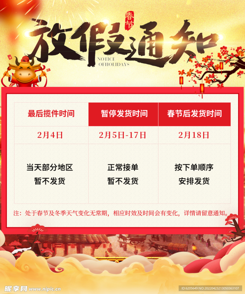 电商放假通知海报