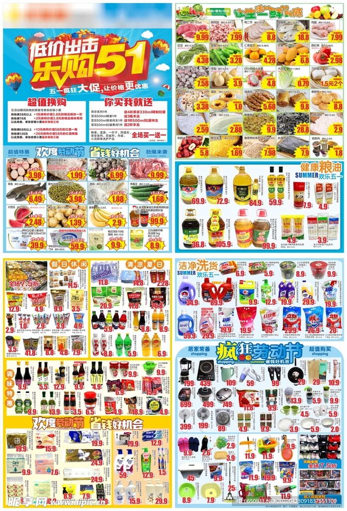 五一超市DM