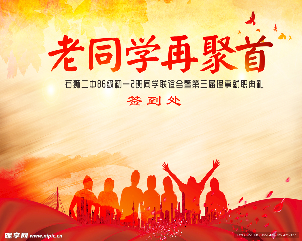 同学会金黄色签到处背景设计