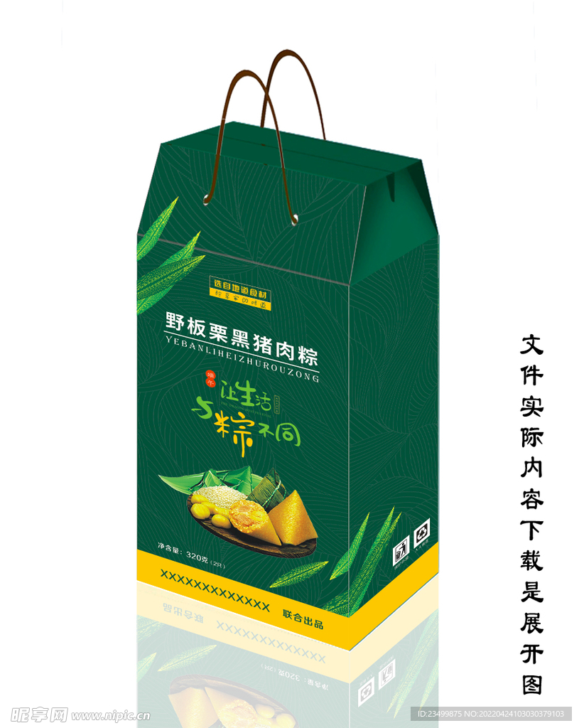 板栗猪肉粽子包装盒