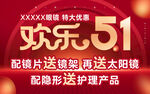 欢乐51