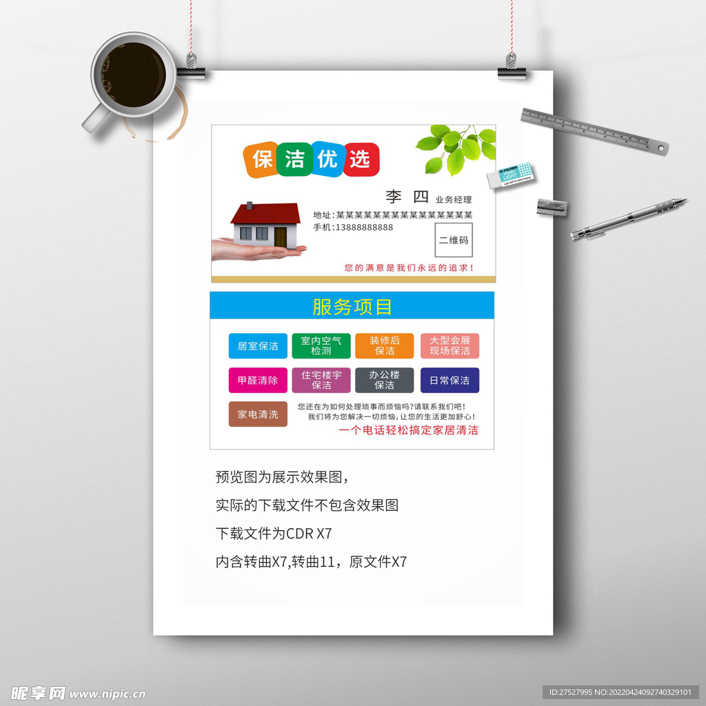 矢量简约双面保洁行业名片