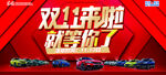 双十一