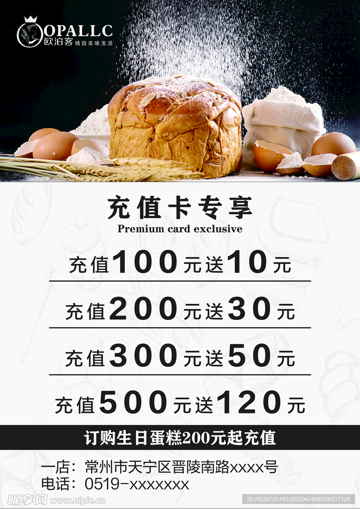 烘焙蛋糕店海报