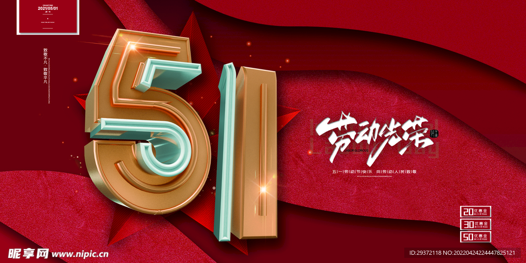 大气立体五一劳动节宣传展板