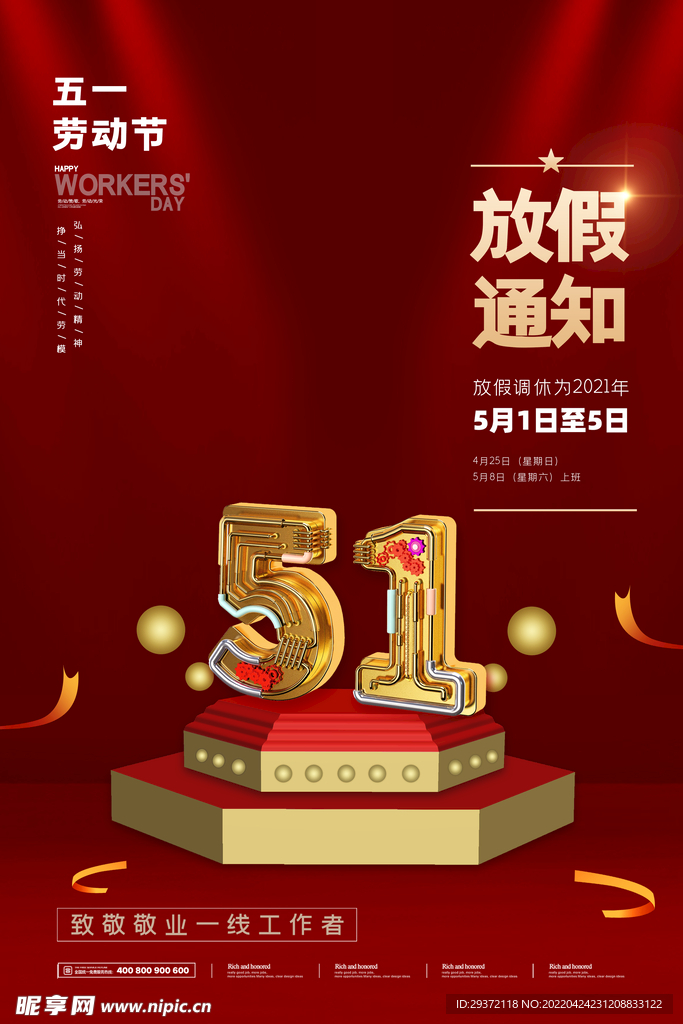 红色大气立体五一劳动节放假通知