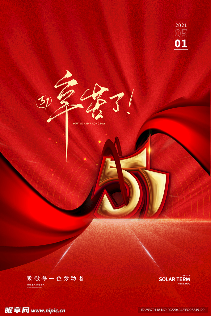 红色立体51劳动节海报
