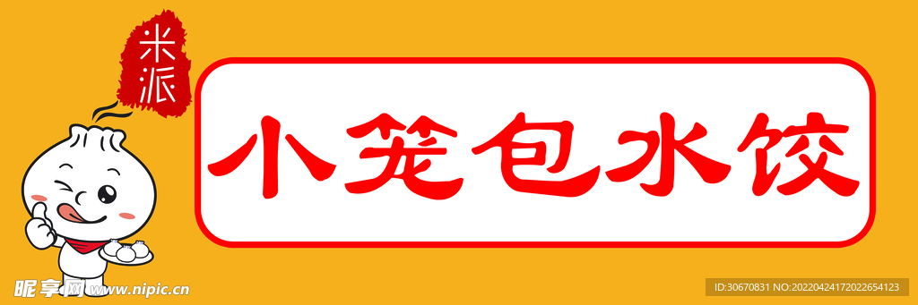 小笼包