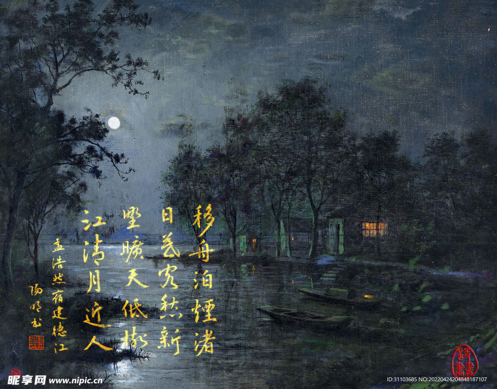 孟浩然 宿建德江