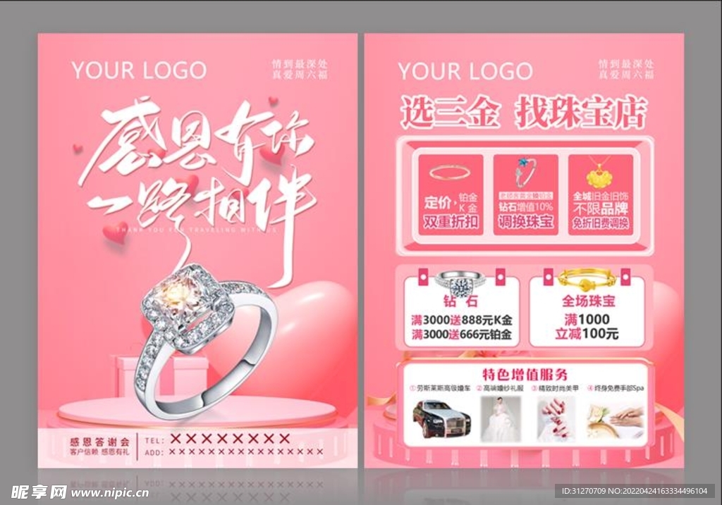 珠宝感恩答谢会彩页