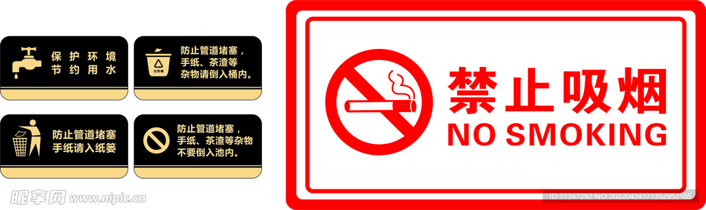 禁止吸烟 标识牌