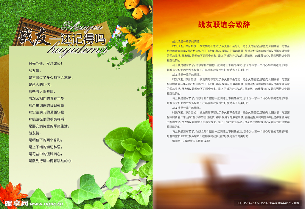 同学录 纪念册 内页